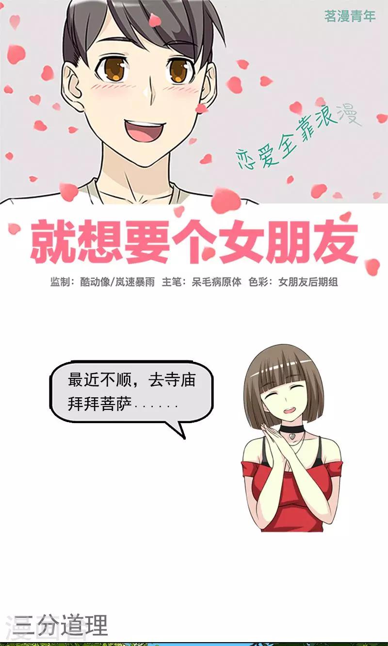 《就想要个女朋友》漫画最新章节第453话 三分道理免费下拉式在线观看章节第【1】张图片