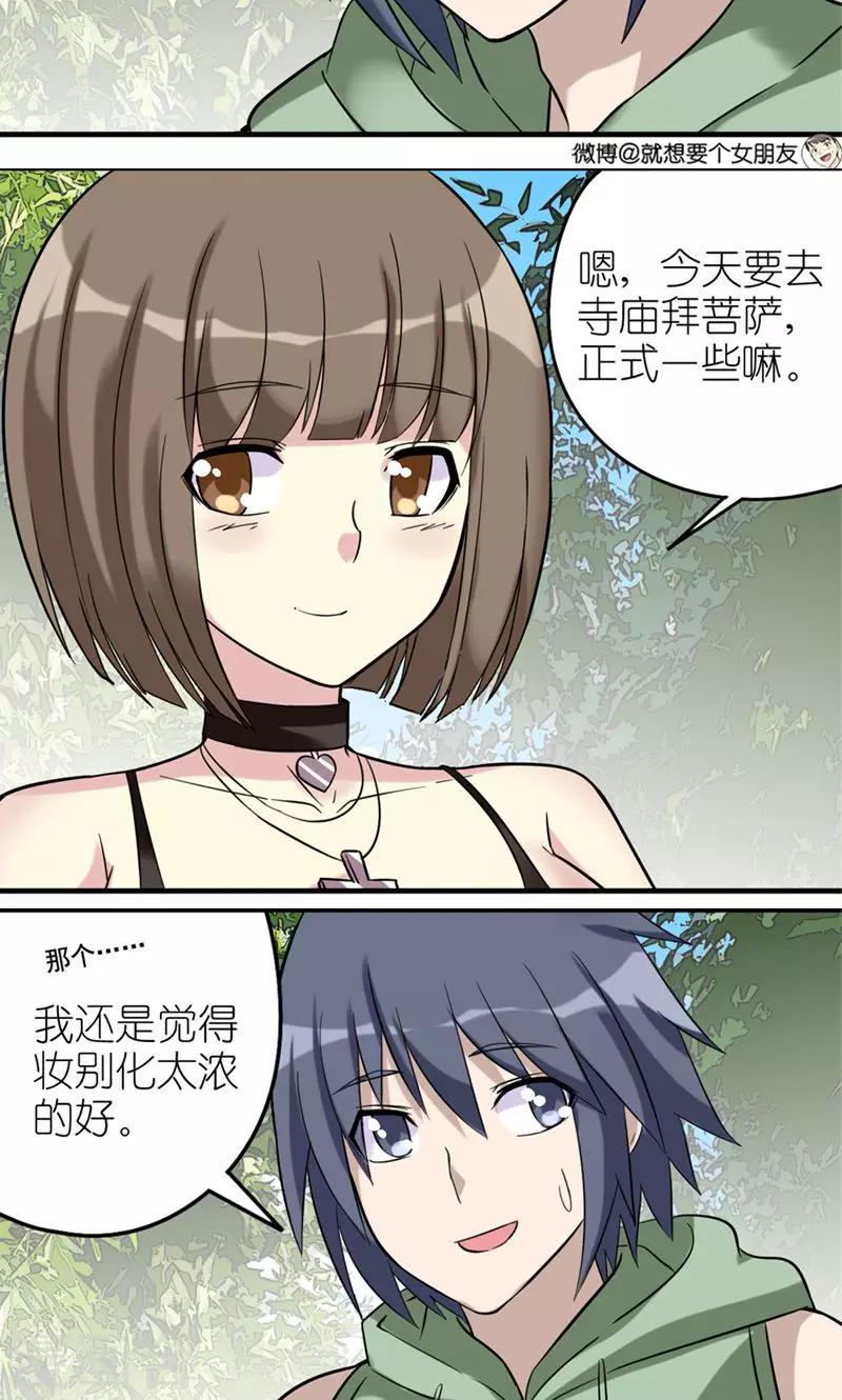 《就想要个女朋友》漫画最新章节第453话 三分道理免费下拉式在线观看章节第【3】张图片