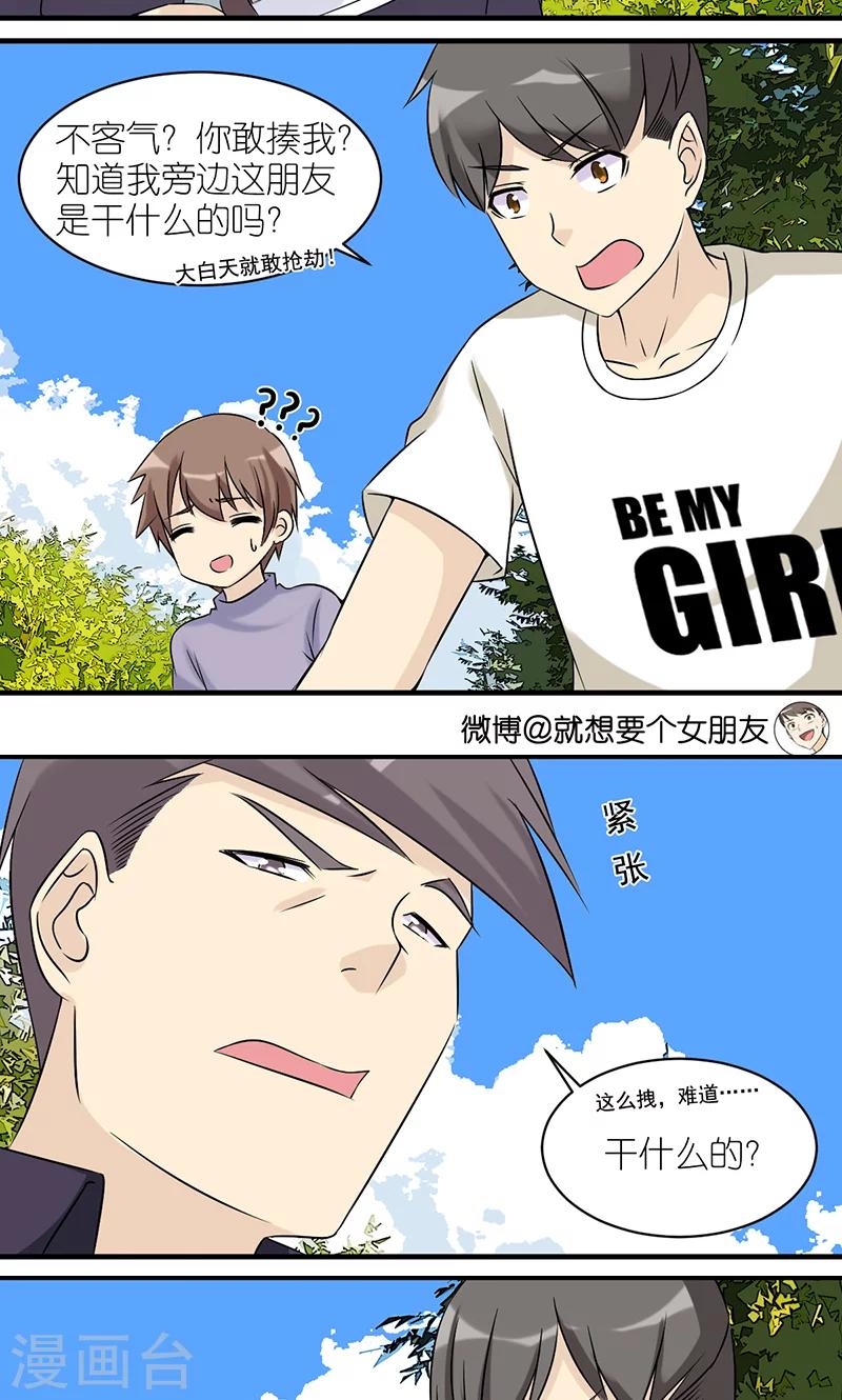 《就想要个女朋友》漫画最新章节第455话 好像都没什么问题免费下拉式在线观看章节第【3】张图片