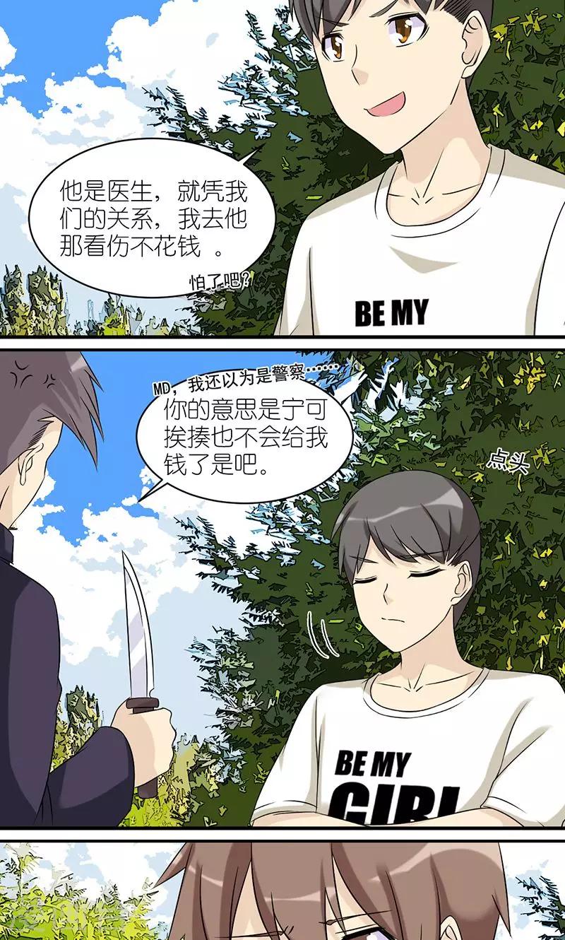 《就想要个女朋友》漫画最新章节第455话 好像都没什么问题免费下拉式在线观看章节第【4】张图片