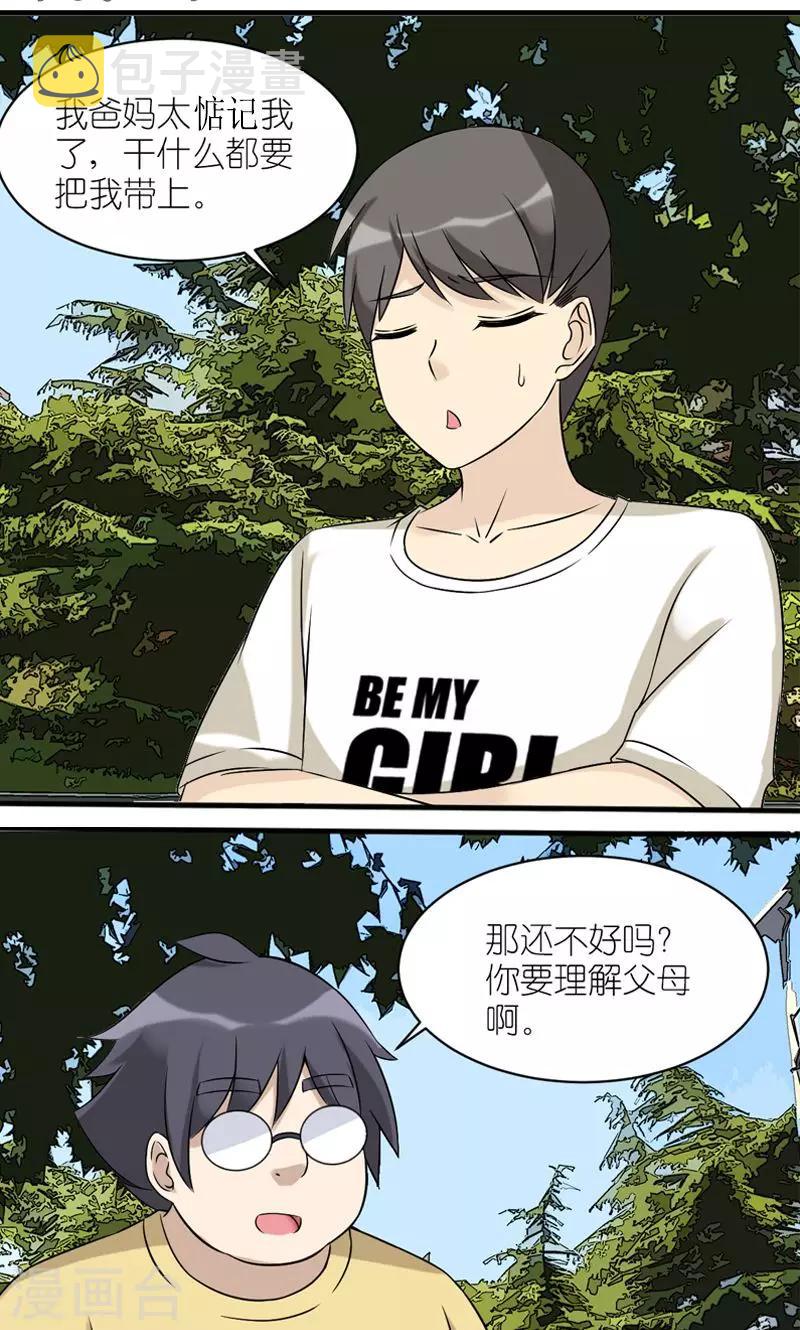 《就想要个女朋友》漫画最新章节第456话 带我一个免费下拉式在线观看章节第【2】张图片