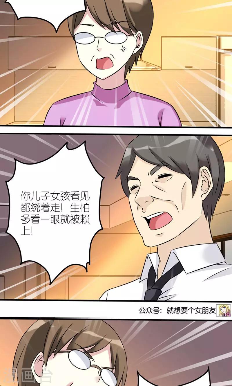 《就想要个女朋友》漫画最新章节第456话 带我一个免费下拉式在线观看章节第【4】张图片