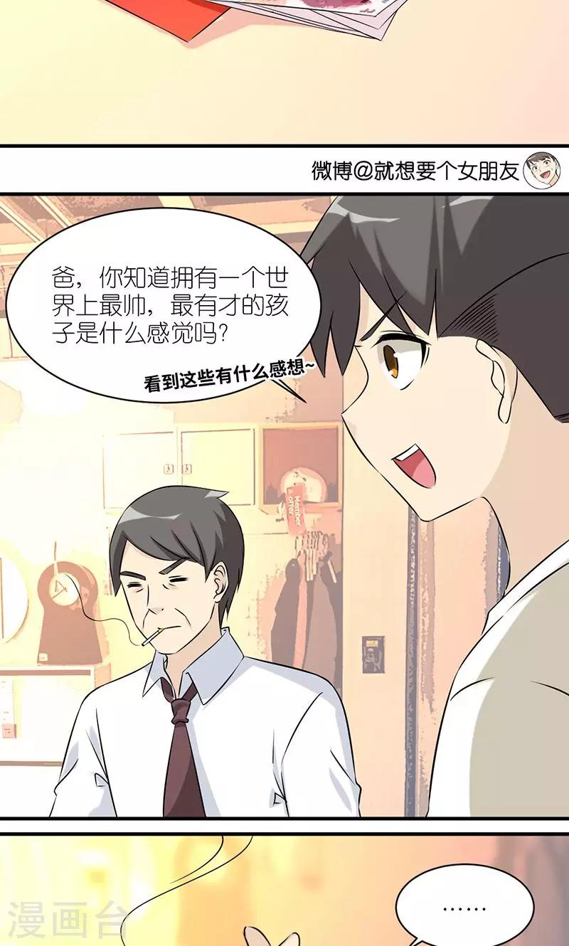 《就想要个女朋友》漫画最新章节第457话 有其父必有其子免费下拉式在线观看章节第【3】张图片