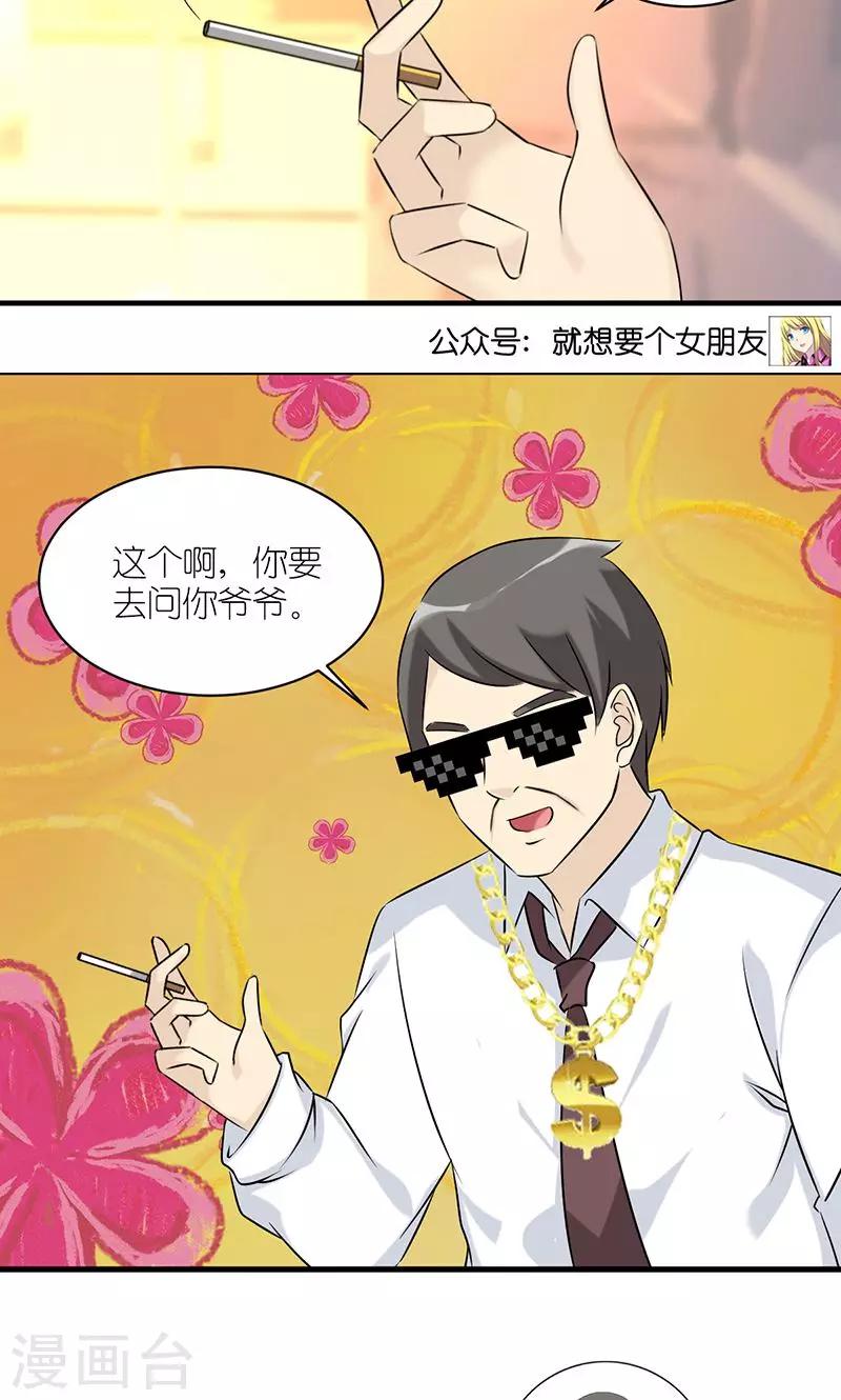 《就想要个女朋友》漫画最新章节第457话 有其父必有其子免费下拉式在线观看章节第【4】张图片