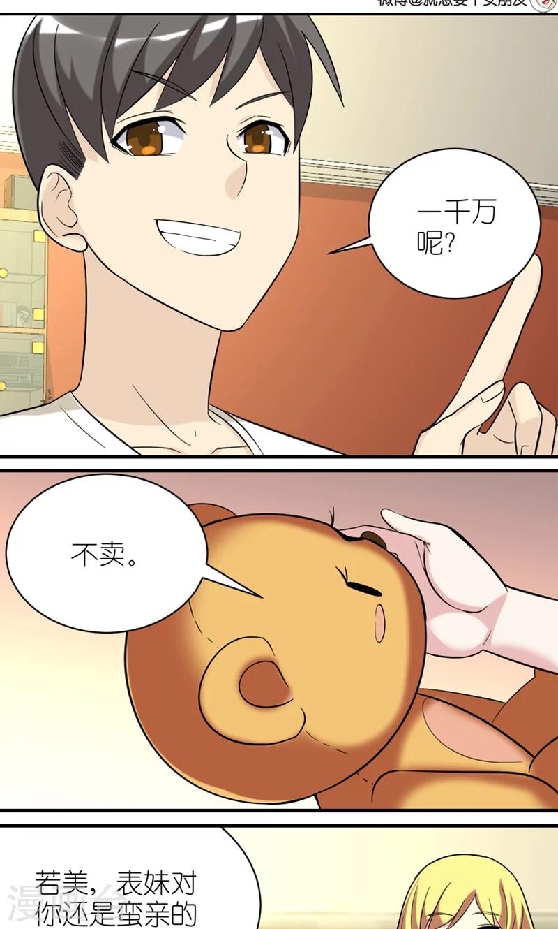 《就想要个女朋友》漫画最新章节第459话 知妹莫若姐免费下拉式在线观看章节第【3】张图片