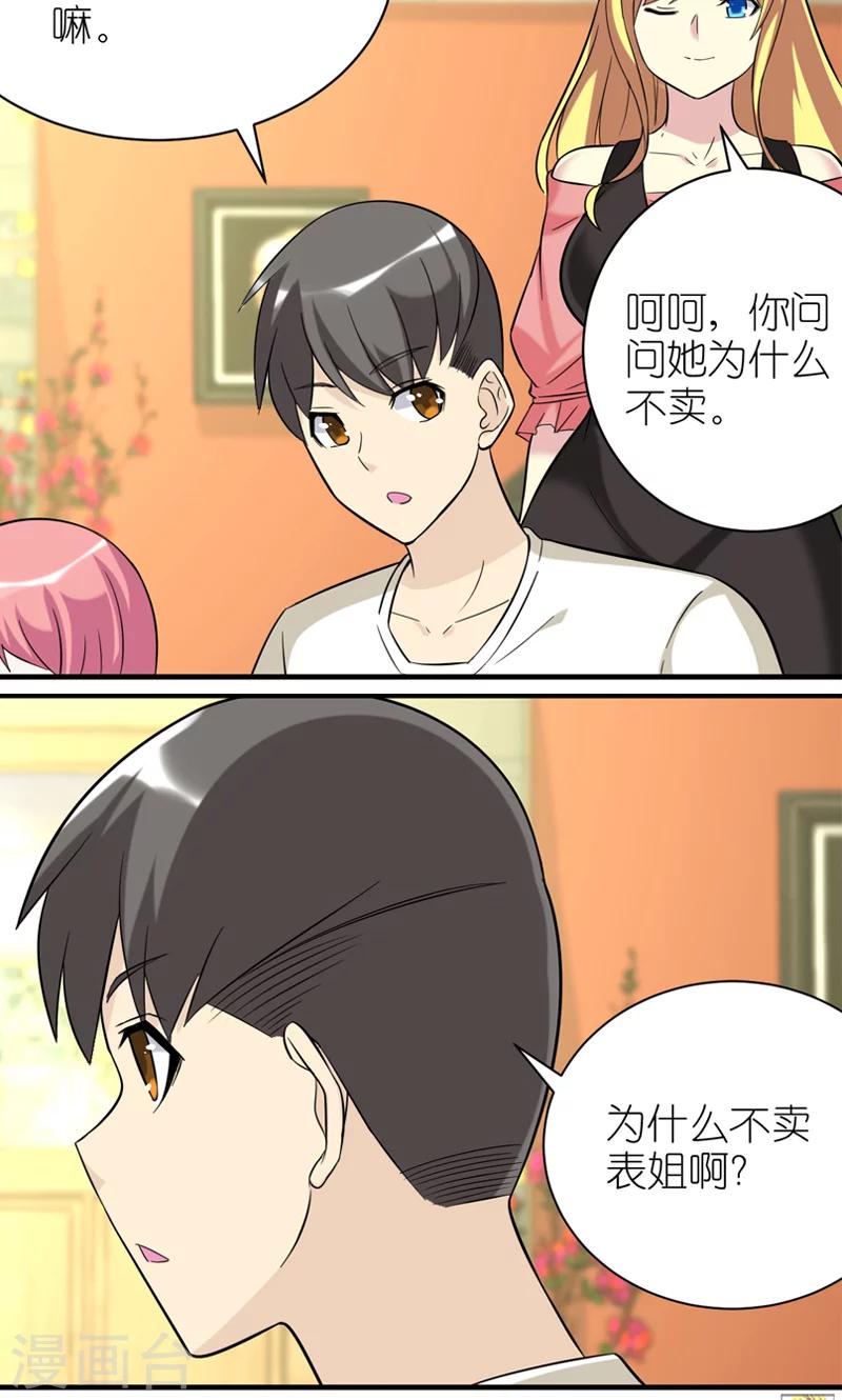 《就想要个女朋友》漫画最新章节第459话 知妹莫若姐免费下拉式在线观看章节第【4】张图片