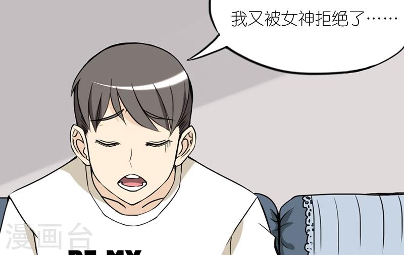 《就想要个女朋友》漫画最新章节第46话 坚持免费下拉式在线观看章节第【2】张图片