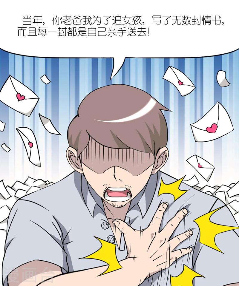 《就想要个女朋友》漫画最新章节第46话 坚持免费下拉式在线观看章节第【4】张图片