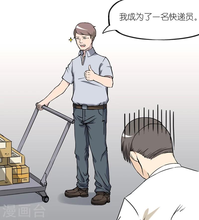 《就想要个女朋友》漫画最新章节第46话 坚持免费下拉式在线观看章节第【7】张图片