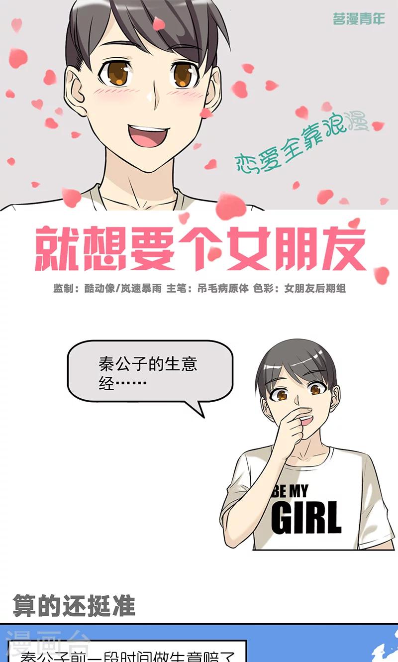 《就想要个女朋友》漫画最新章节第460话 算的还挺准免费下拉式在线观看章节第【1】张图片