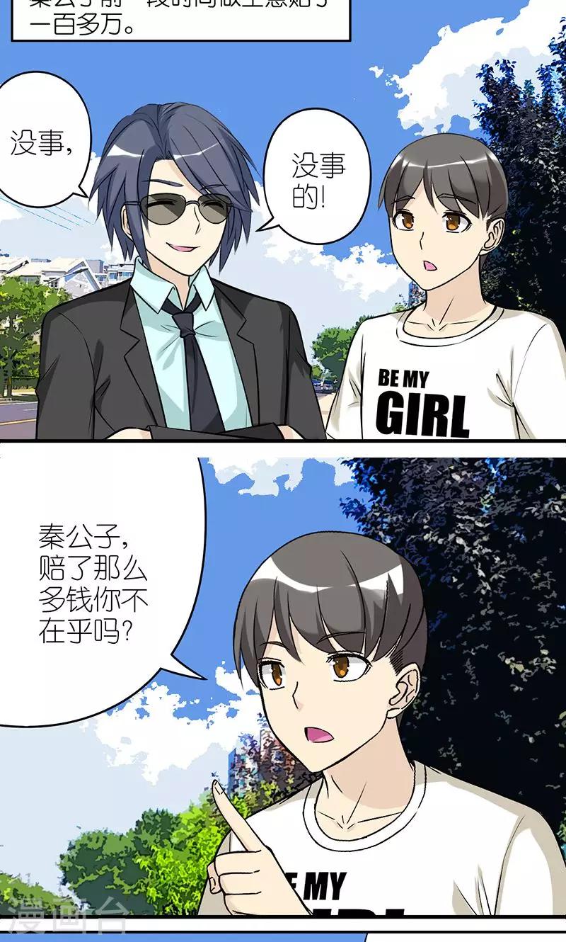 《就想要个女朋友》漫画最新章节第460话 算的还挺准免费下拉式在线观看章节第【2】张图片