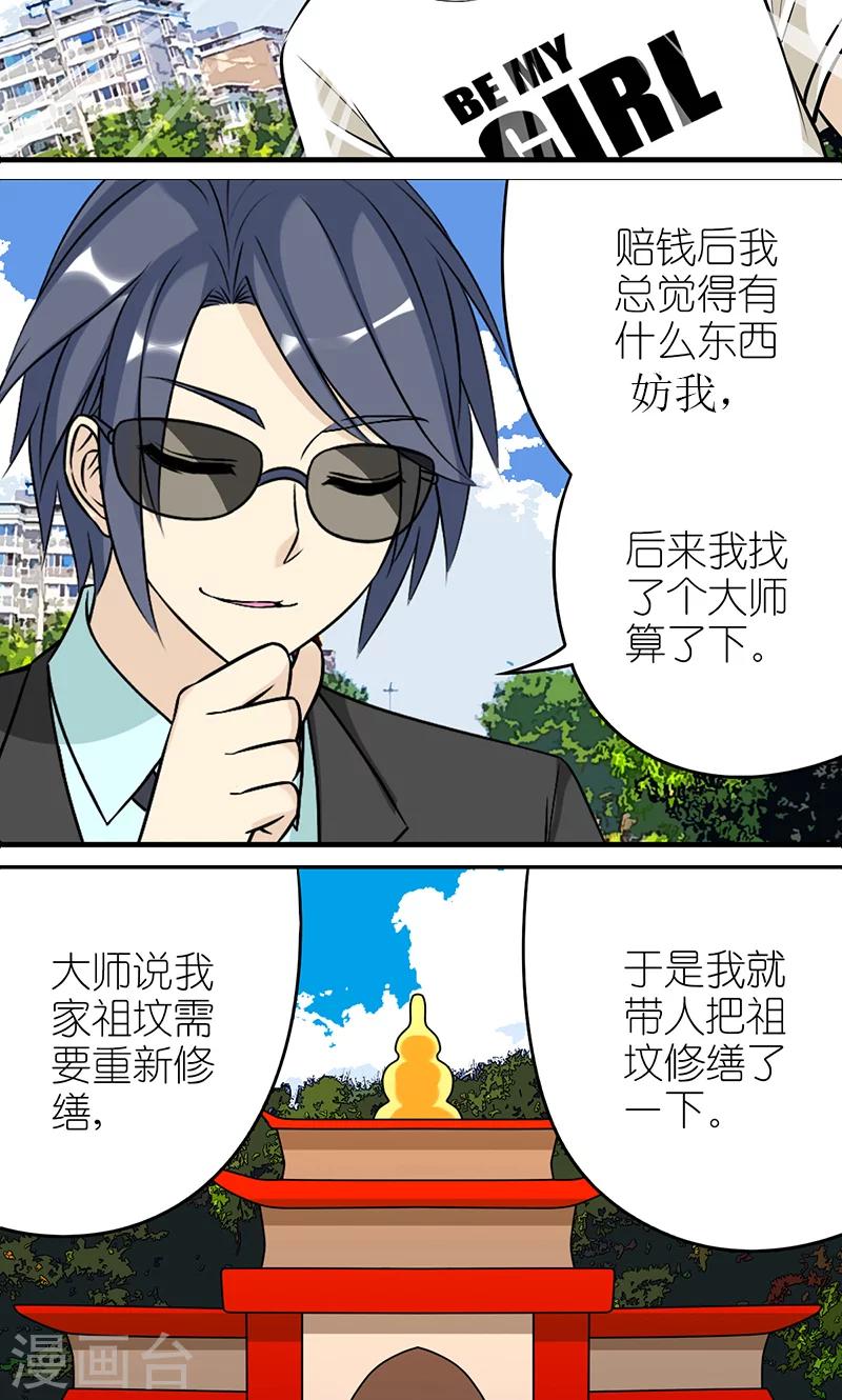 《就想要个女朋友》漫画最新章节第460话 算的还挺准免费下拉式在线观看章节第【4】张图片