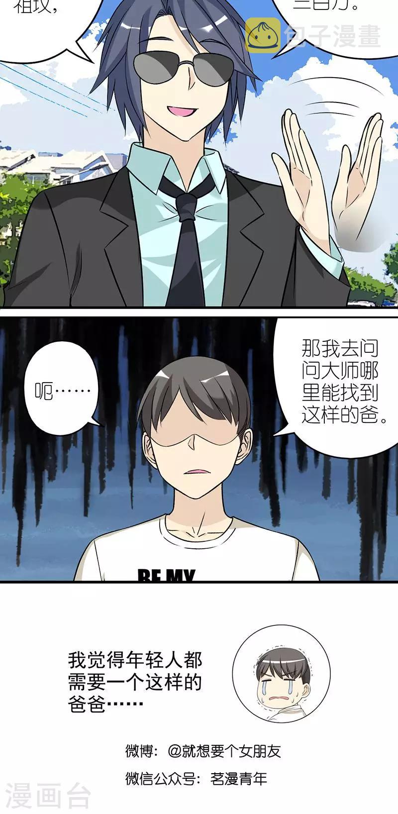 《就想要个女朋友》漫画最新章节第460话 算的还挺准免费下拉式在线观看章节第【6】张图片