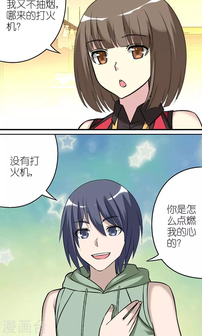 《就想要个女朋友》漫画最新章节第461话 自燃免费下拉式在线观看章节第【4】张图片