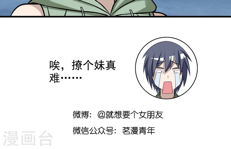 《就想要个女朋友》漫画最新章节第461话 自燃免费下拉式在线观看章节第【6】张图片