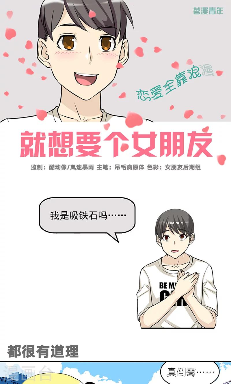 《就想要个女朋友》漫画最新章节第462话 都很有道理免费下拉式在线观看章节第【1】张图片