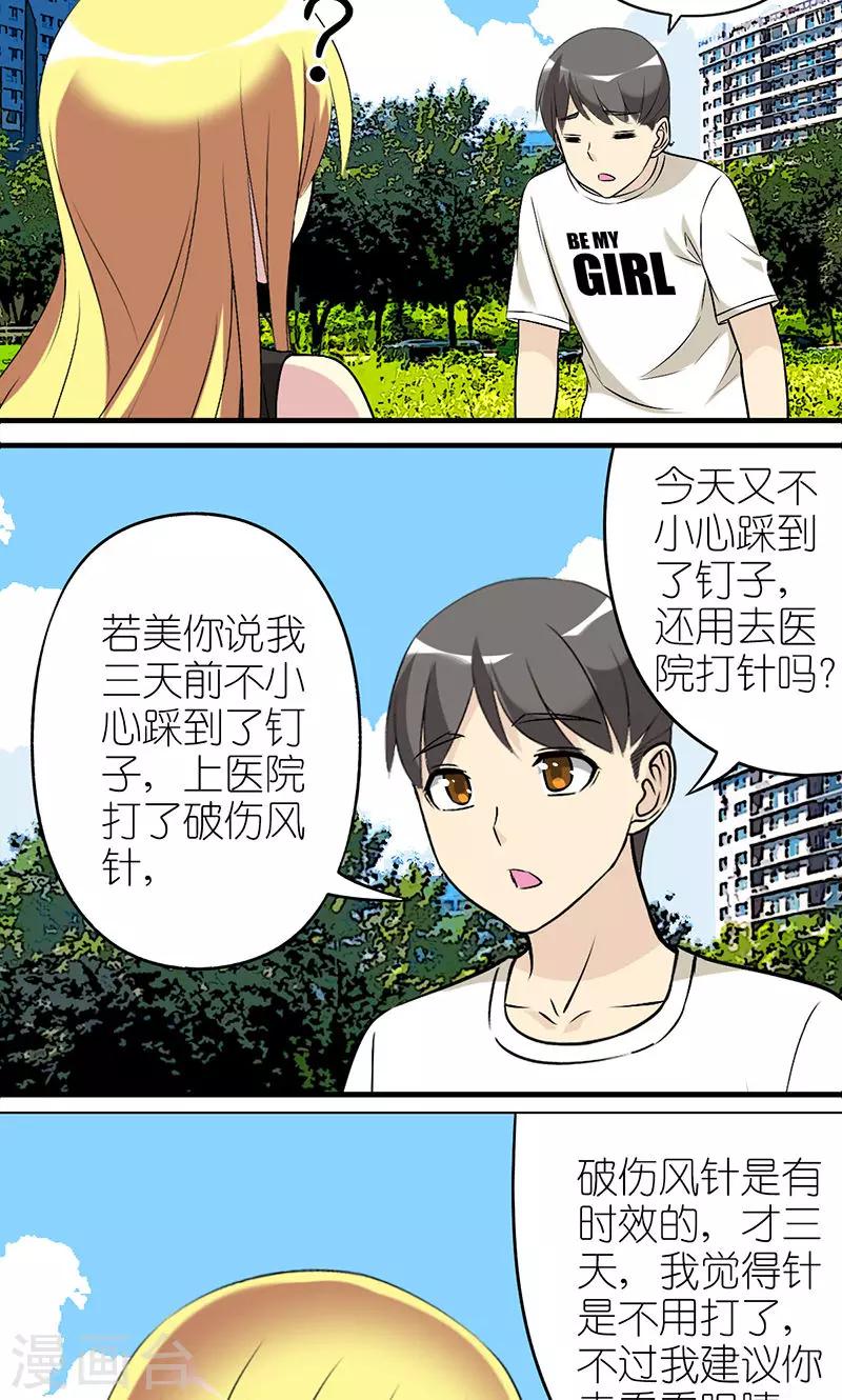 《就想要个女朋友》漫画最新章节第462话 都很有道理免费下拉式在线观看章节第【2】张图片