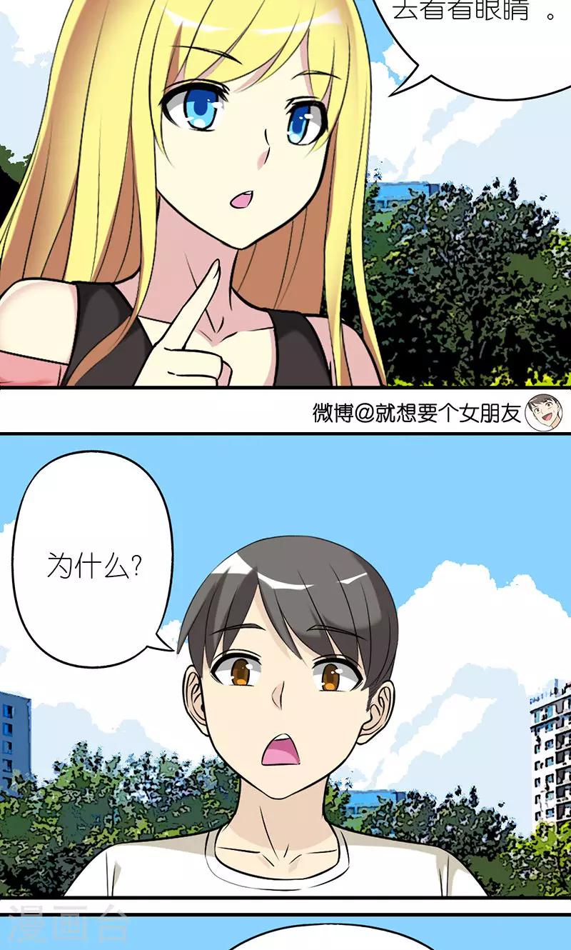 《就想要个女朋友》漫画最新章节第462话 都很有道理免费下拉式在线观看章节第【3】张图片