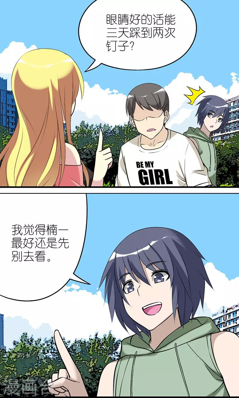 《就想要个女朋友》漫画最新章节第462话 都很有道理免费下拉式在线观看章节第【4】张图片