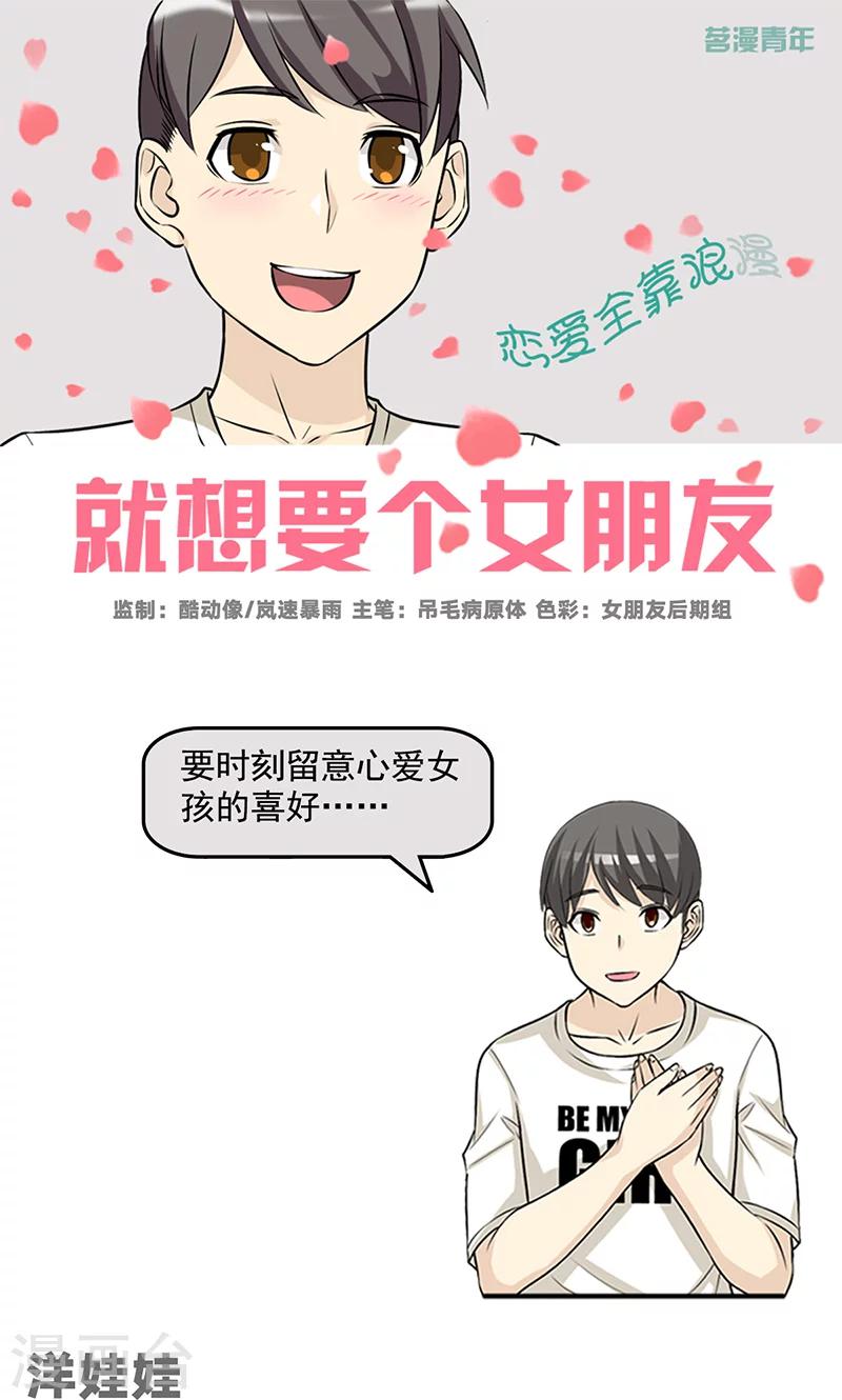 《就想要个女朋友》漫画最新章节第463话 洋娃娃免费下拉式在线观看章节第【1】张图片