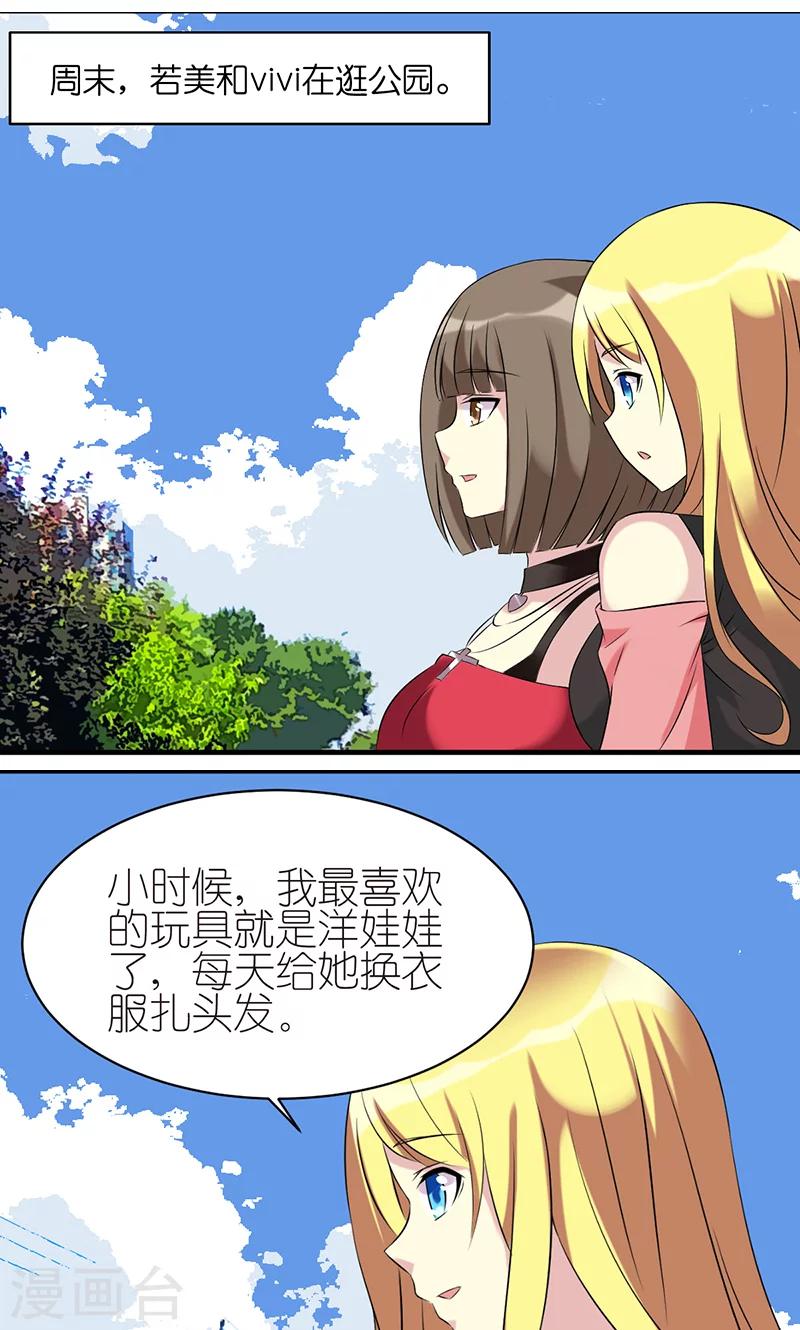 《就想要个女朋友》漫画最新章节第463话 洋娃娃免费下拉式在线观看章节第【2】张图片