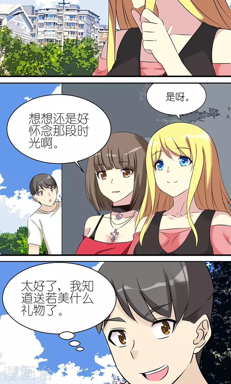 《就想要个女朋友》漫画最新章节第463话 洋娃娃免费下拉式在线观看章节第【3】张图片