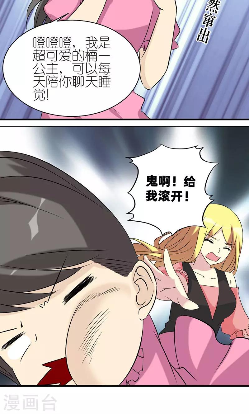 《就想要个女朋友》漫画最新章节第463话 洋娃娃免费下拉式在线观看章节第【7】张图片