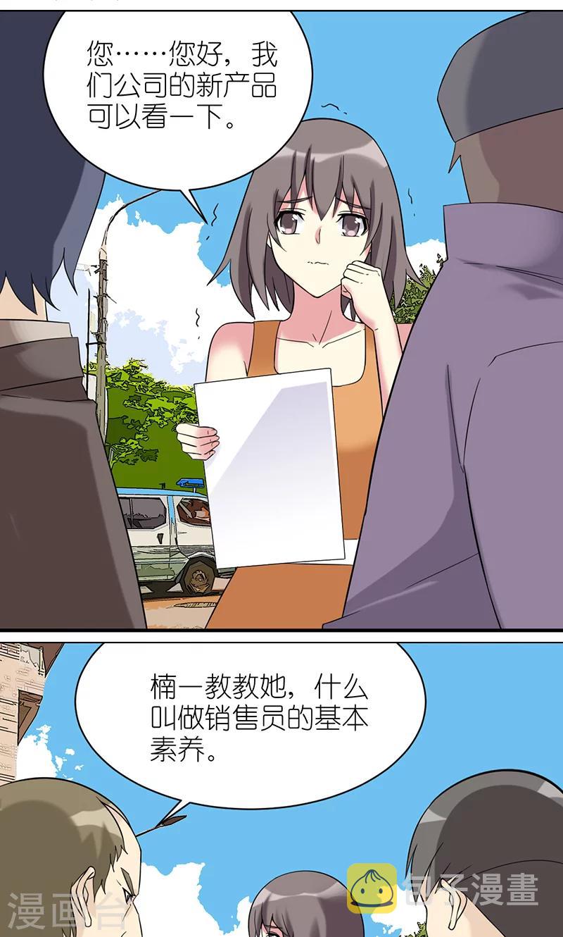 《就想要个女朋友》漫画最新章节第464话 钱是关键免费下拉式在线观看章节第【2】张图片