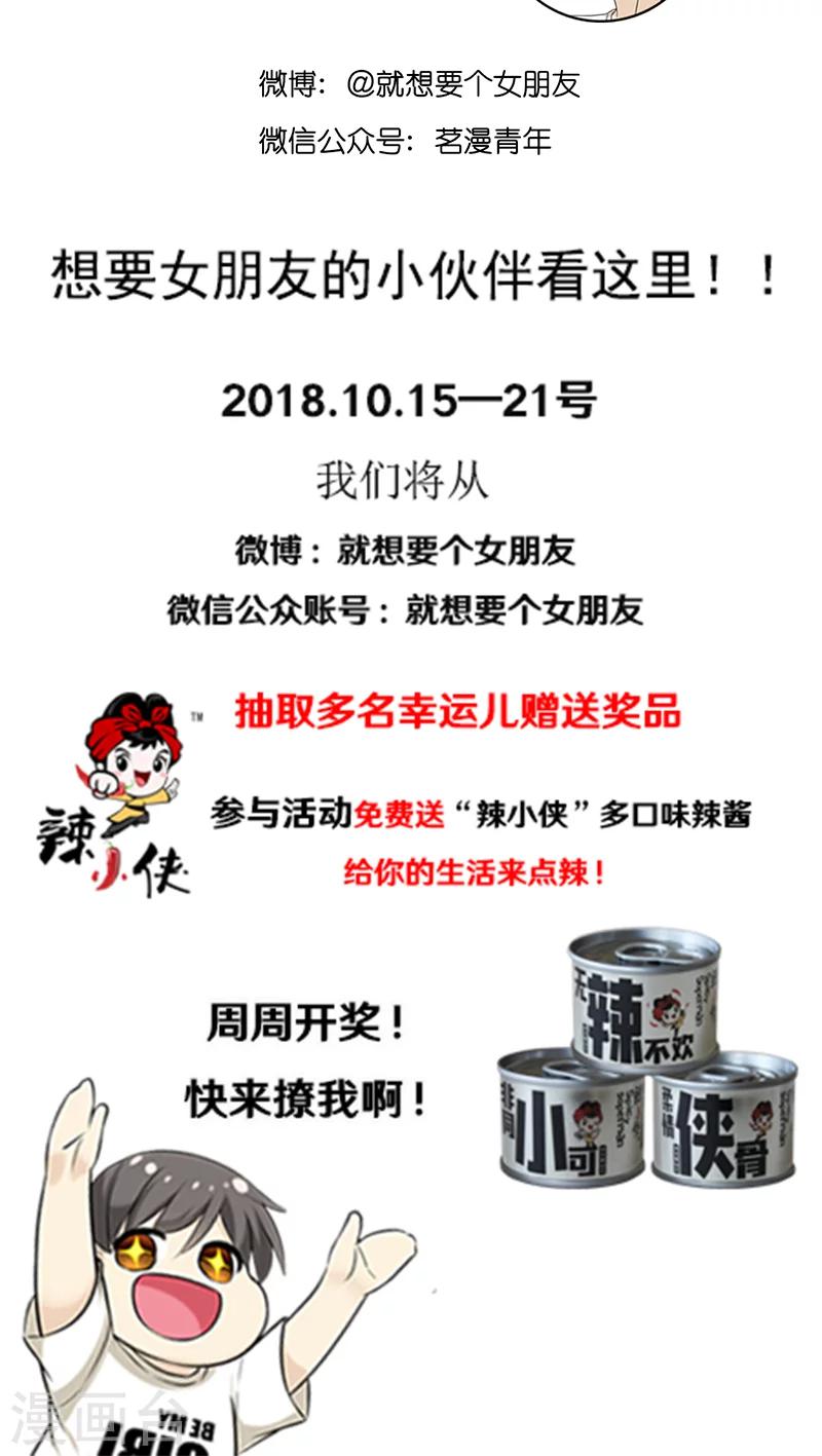 《就想要个女朋友》漫画最新章节第464话 钱是关键免费下拉式在线观看章节第【7】张图片