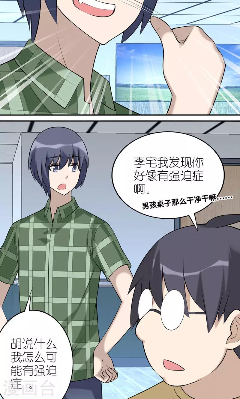 《就想要个女朋友》漫画最新章节第465话 强迫症免费下拉式在线观看章节第【3】张图片