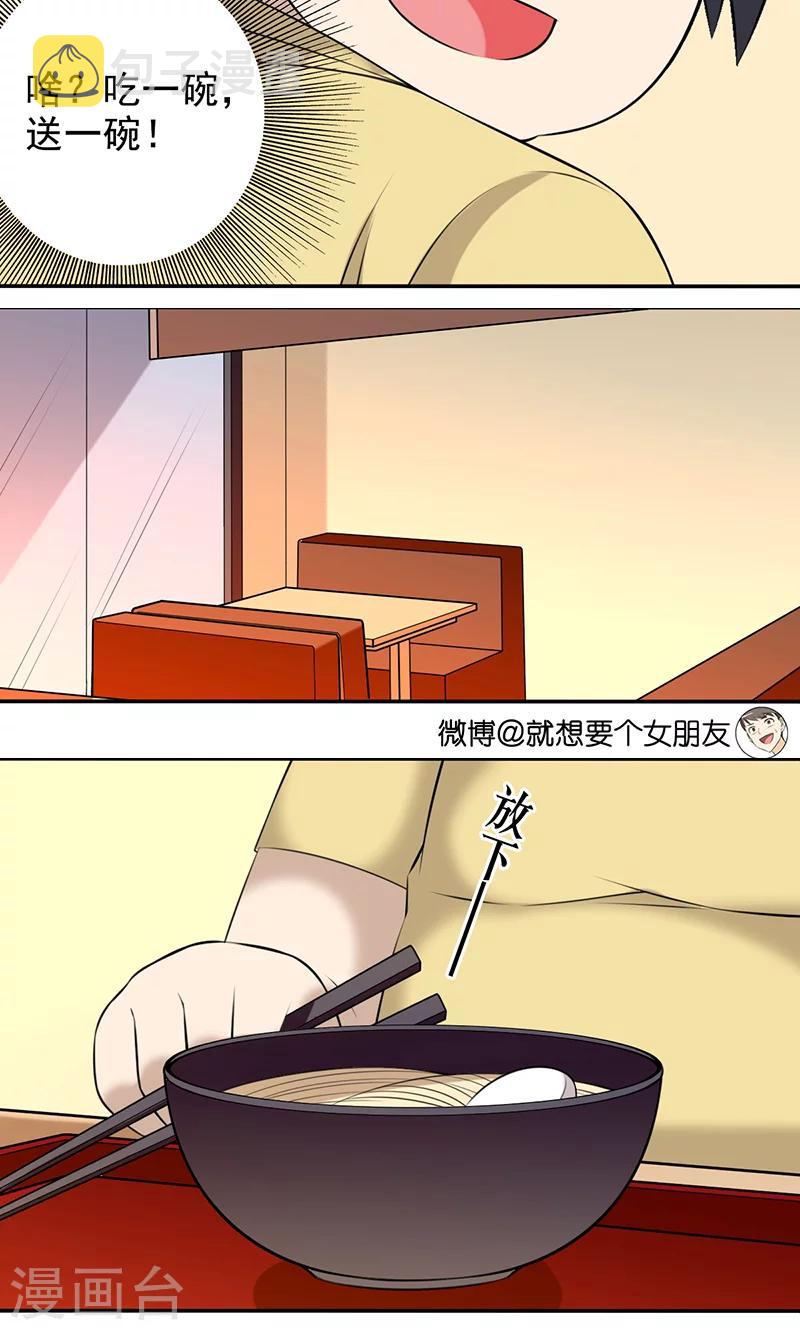 《就想要个女朋友》漫画最新章节第466话 说的有道理免费下拉式在线观看章节第【3】张图片