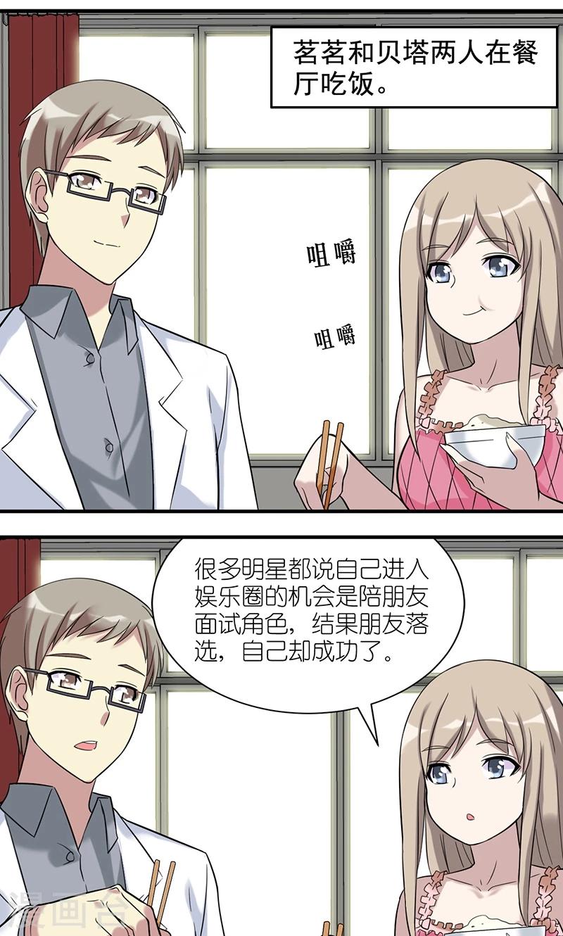 《就想要个女朋友》漫画最新章节第469话 茗茗的机会免费下拉式在线观看章节第【2】张图片