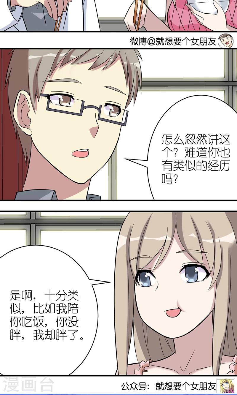 《就想要个女朋友》漫画最新章节第469话 茗茗的机会免费下拉式在线观看章节第【3】张图片