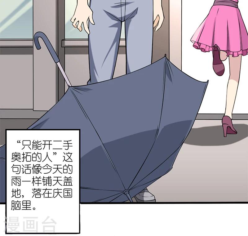 《就想要个女朋友》漫画最新章节第47话 二手奥拓免费下拉式在线观看章节第【4】张图片