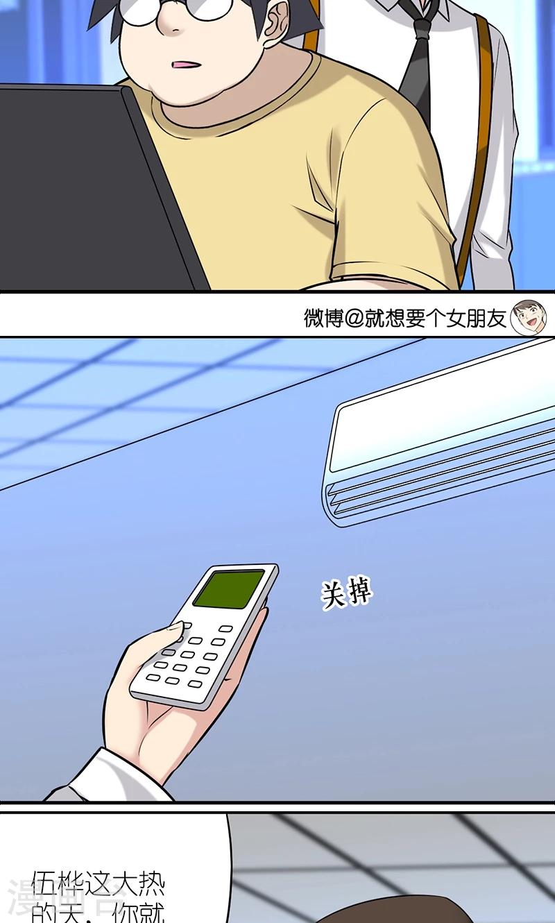 《就想要个女朋友》漫画最新章节第470话 热爱加班免费下拉式在线观看章节第【3】张图片