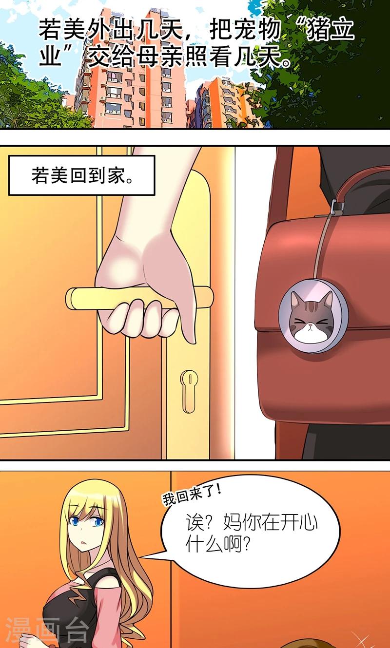 《就想要个女朋友》漫画最新章节第471话 人生赢家免费下拉式在线观看章节第【2】张图片