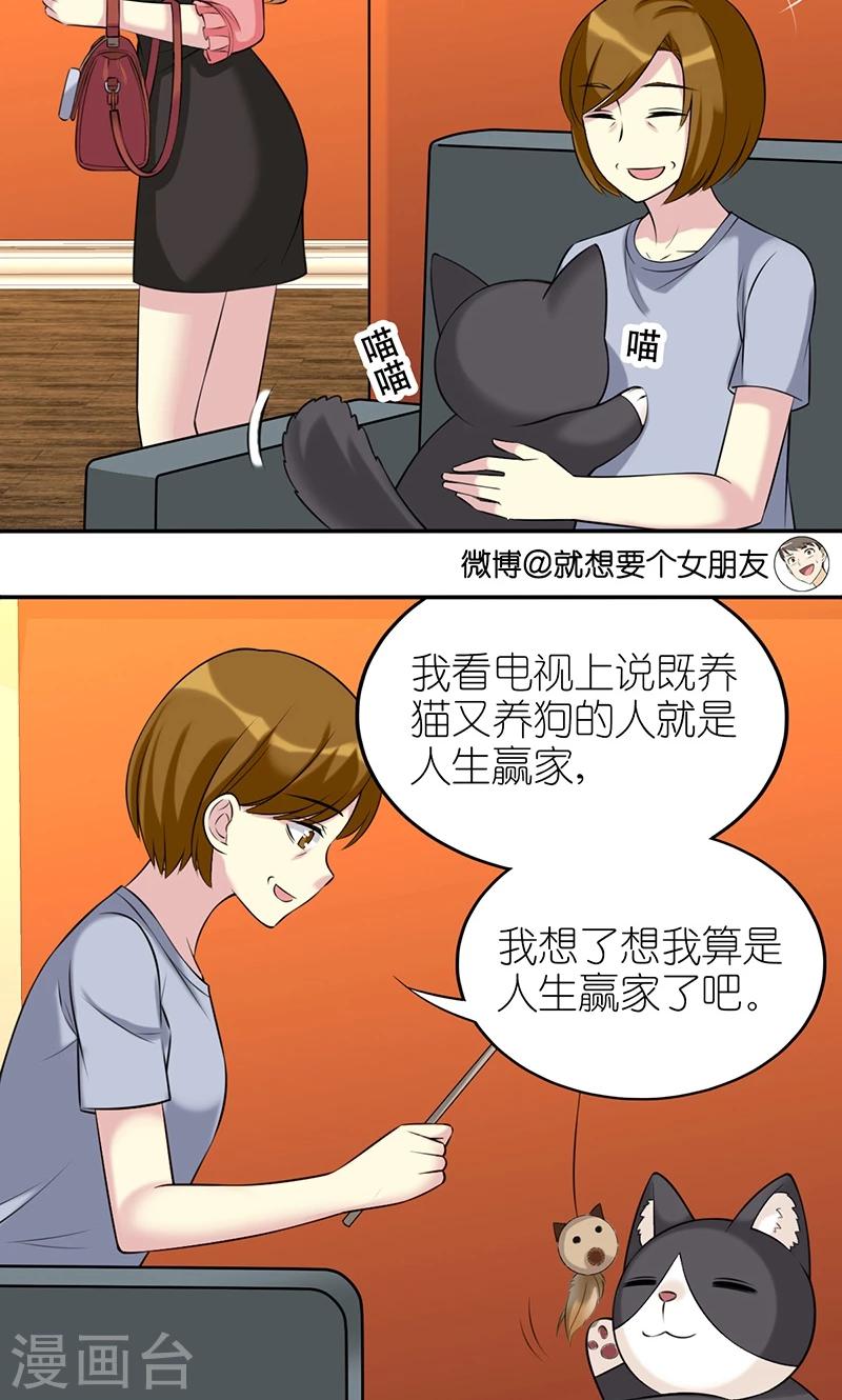 《就想要个女朋友》漫画最新章节第471话 人生赢家免费下拉式在线观看章节第【3】张图片