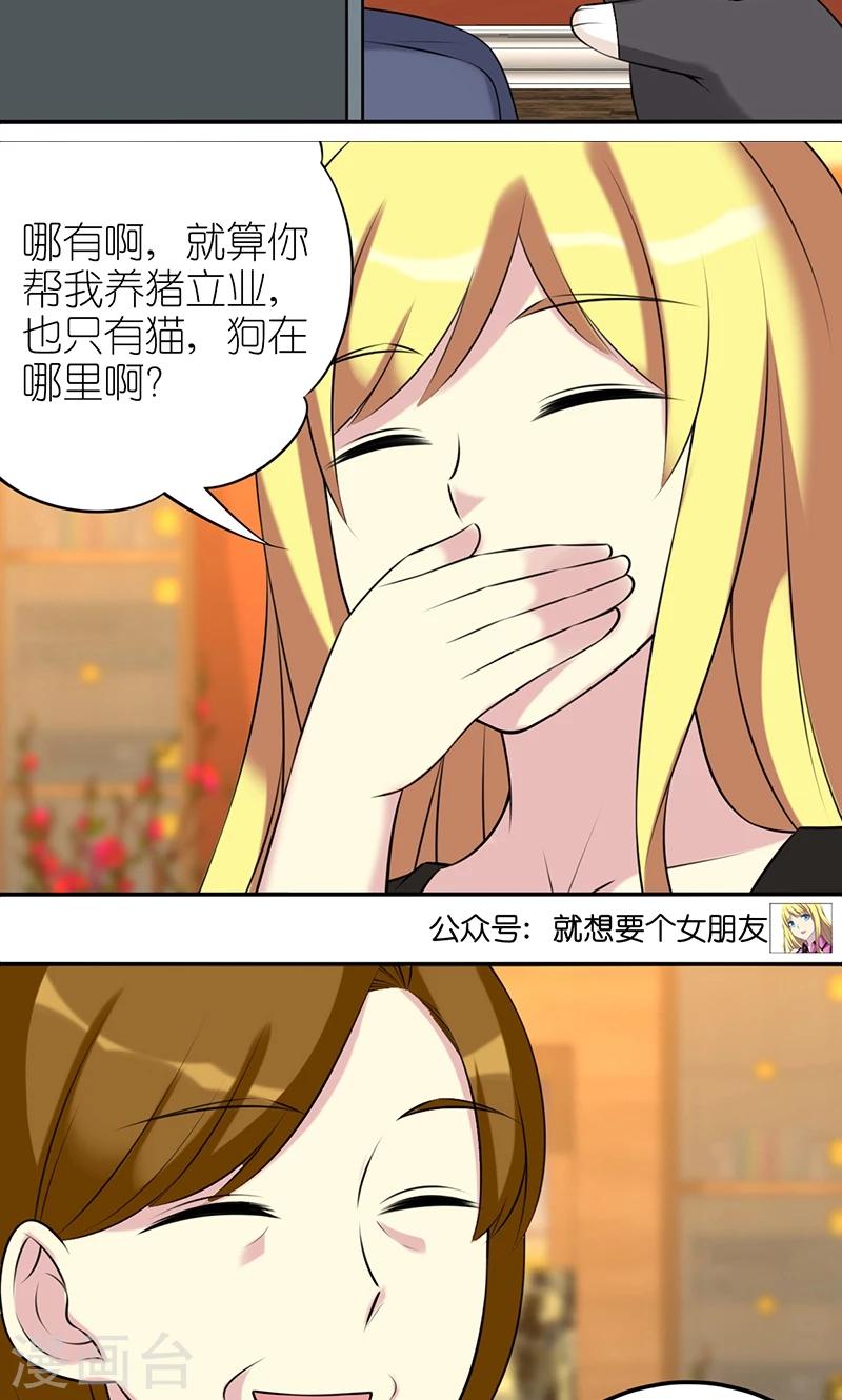 《就想要个女朋友》漫画最新章节第471话 人生赢家免费下拉式在线观看章节第【4】张图片