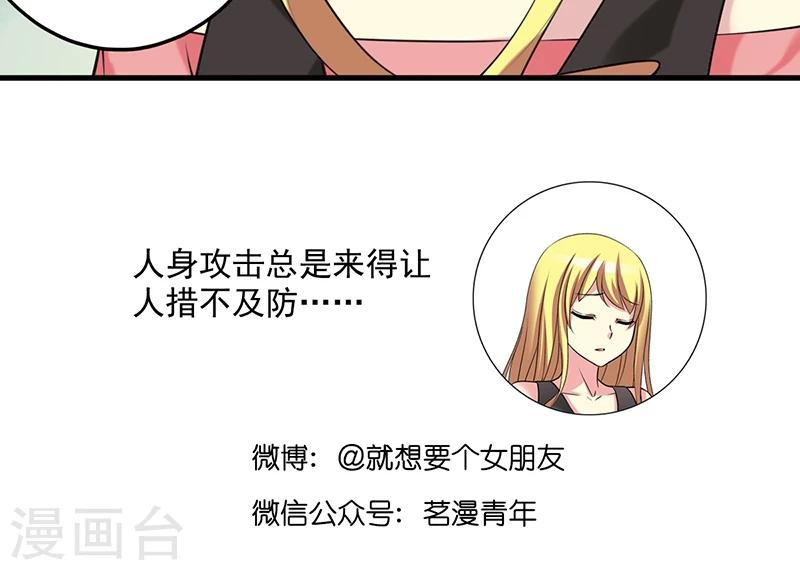 《就想要个女朋友》漫画最新章节第471话 人生赢家免费下拉式在线观看章节第【6】张图片