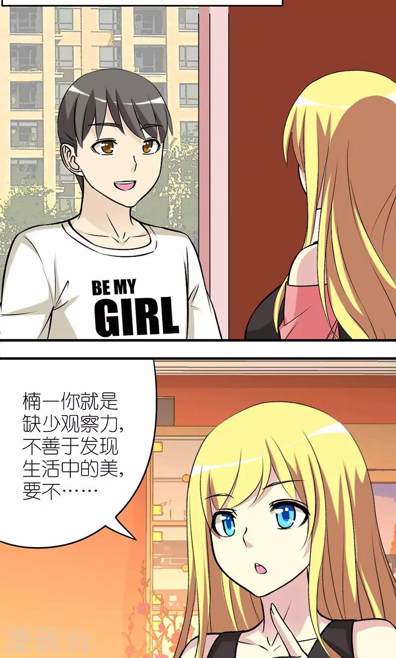 《就想要个女朋友》漫画最新章节第473话 没有观察力的楠一免费下拉式在线观看章节第【2】张图片