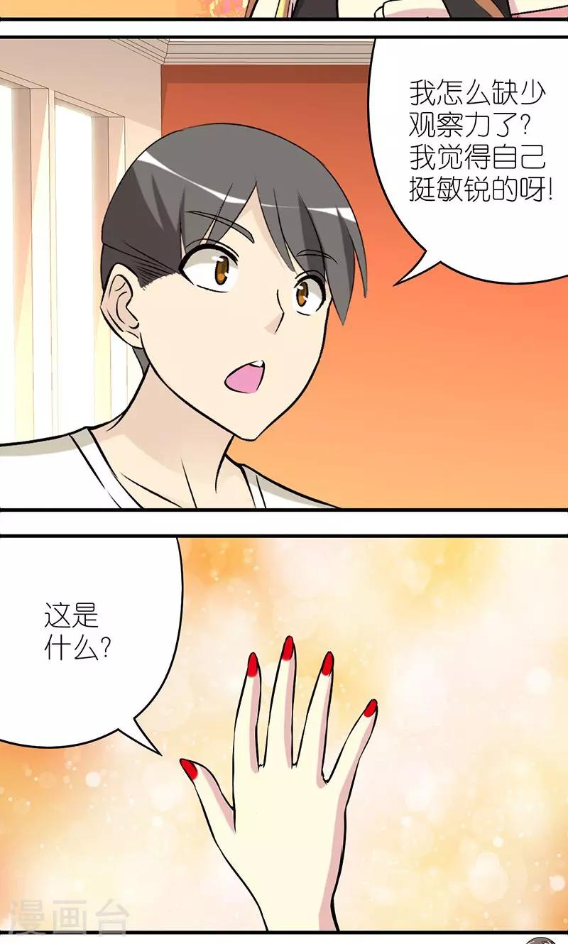 《就想要个女朋友》漫画最新章节第473话 没有观察力的楠一免费下拉式在线观看章节第【3】张图片