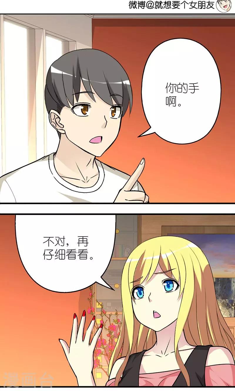 《就想要个女朋友》漫画最新章节第473话 没有观察力的楠一免费下拉式在线观看章节第【4】张图片