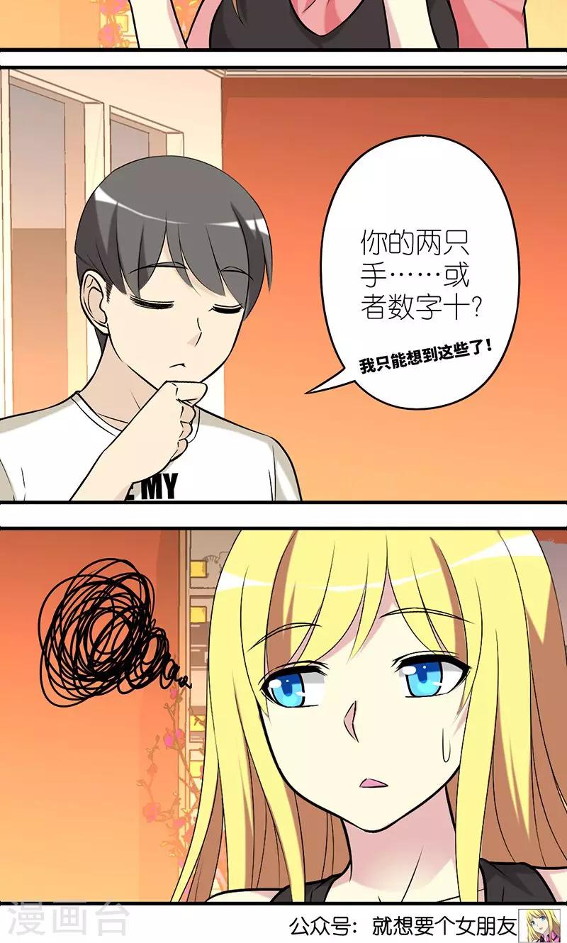 《就想要个女朋友》漫画最新章节第473话 没有观察力的楠一免费下拉式在线观看章节第【6】张图片