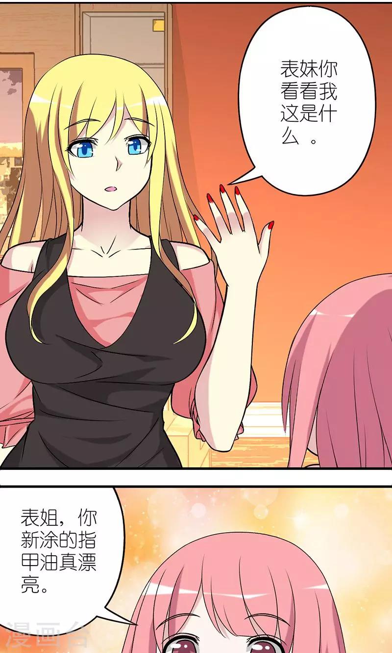 《就想要个女朋友》漫画最新章节第473话 没有观察力的楠一免费下拉式在线观看章节第【7】张图片