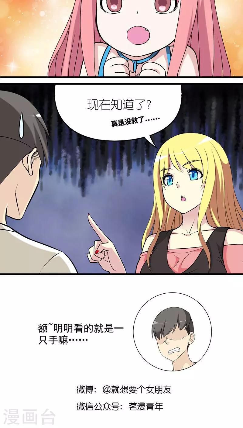 《就想要个女朋友》漫画最新章节第473话 没有观察力的楠一免费下拉式在线观看章节第【8】张图片