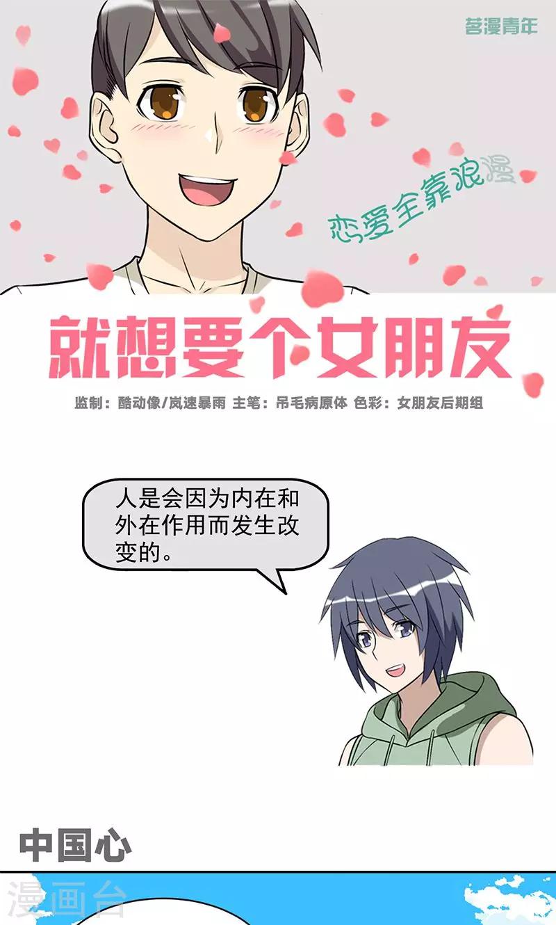《就想要个女朋友》漫画最新章节第474话 中国心免费下拉式在线观看章节第【1】张图片