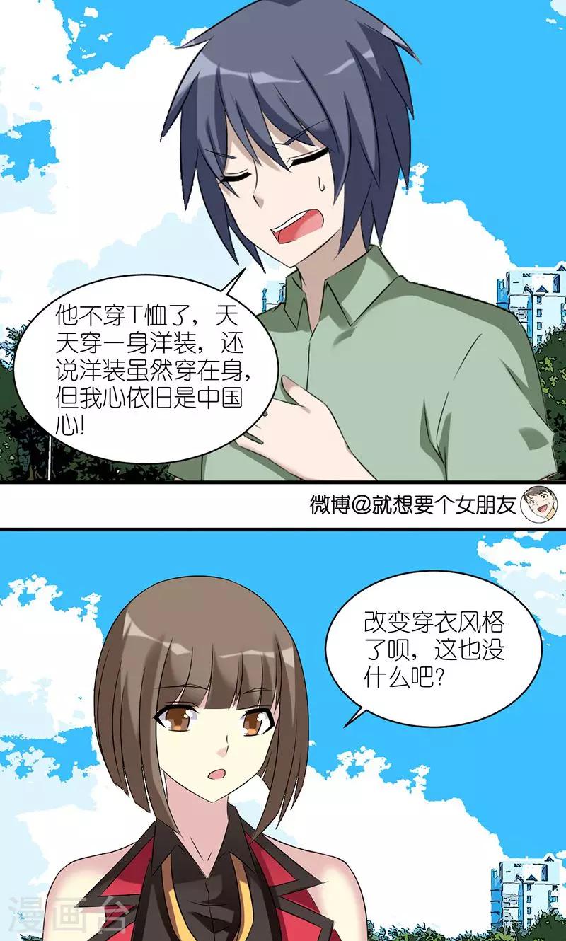 《就想要个女朋友》漫画最新章节第474话 中国心免费下拉式在线观看章节第【3】张图片