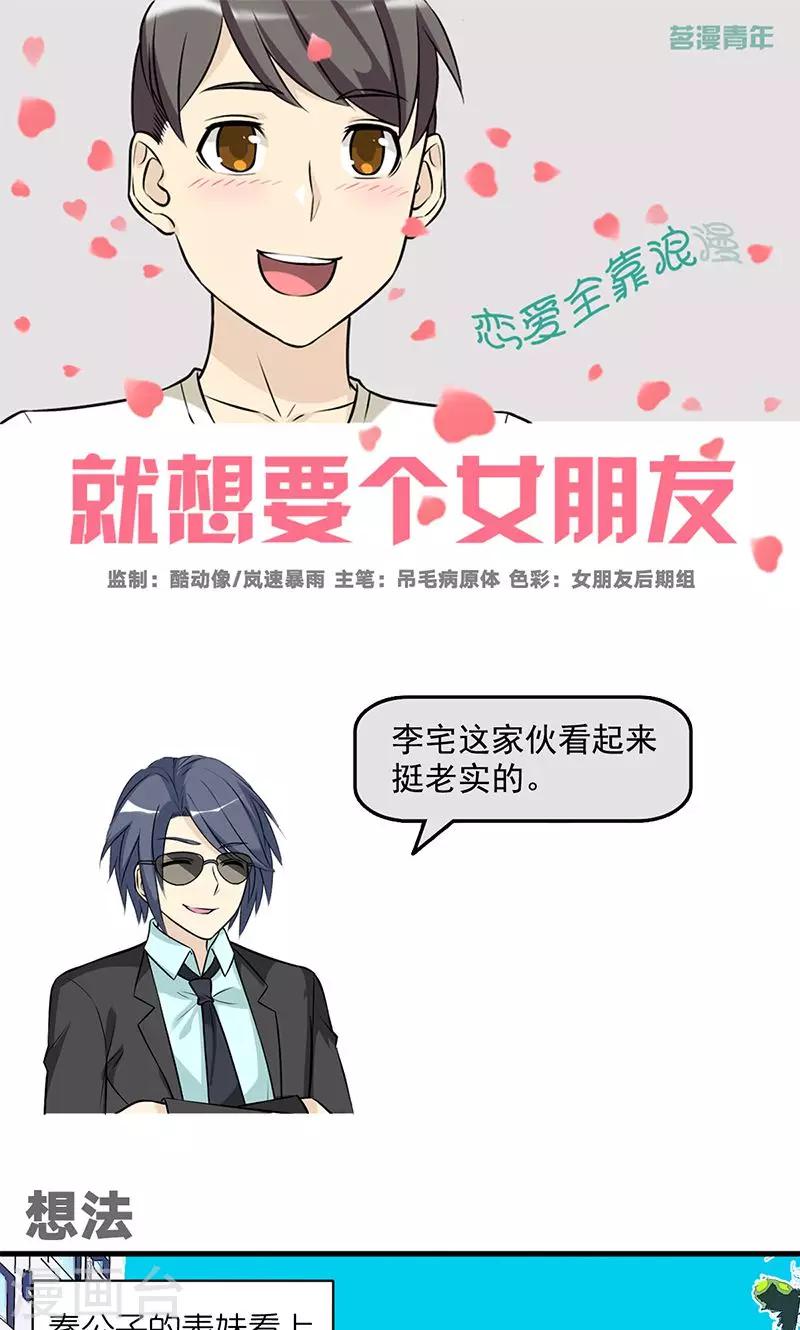 《就想要个女朋友》漫画最新章节第475话 想法免费下拉式在线观看章节第【1】张图片