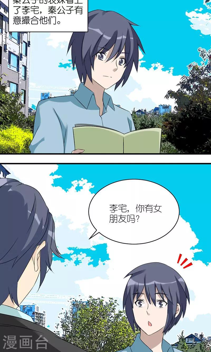 《就想要个女朋友》漫画最新章节第475话 想法免费下拉式在线观看章节第【2】张图片