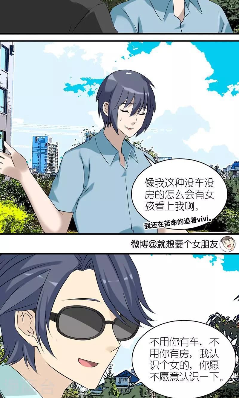 《就想要个女朋友》漫画最新章节第475话 想法免费下拉式在线观看章节第【3】张图片